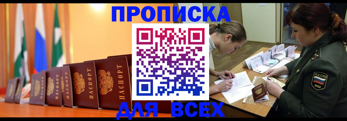 где прописаться в Ижевске