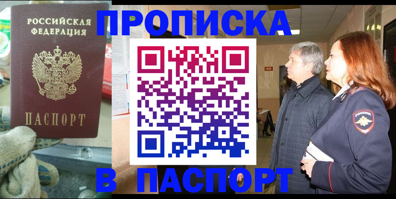 прописка для школы в Ижевске